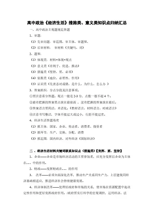 2020年高考政治一轮复习《经济生活》措施类意义类知识点归纳汇总