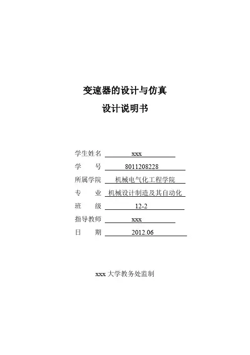 3919_基于PORE的变速器的设计与仿真