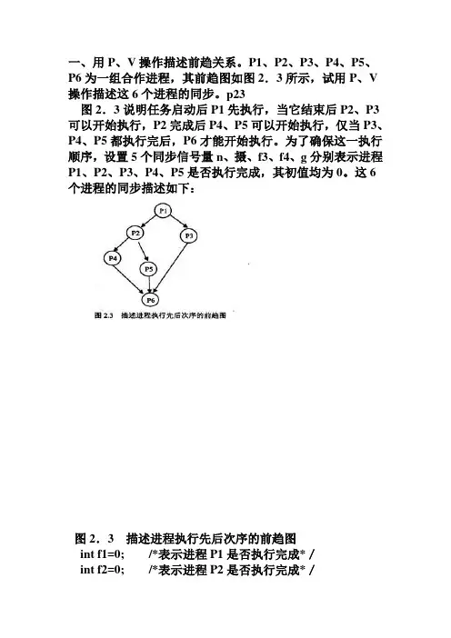 操作系统PV操作习题.