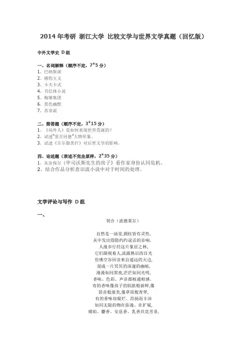 2014年浙江大学 比较文学与世界文学真题(回忆版)