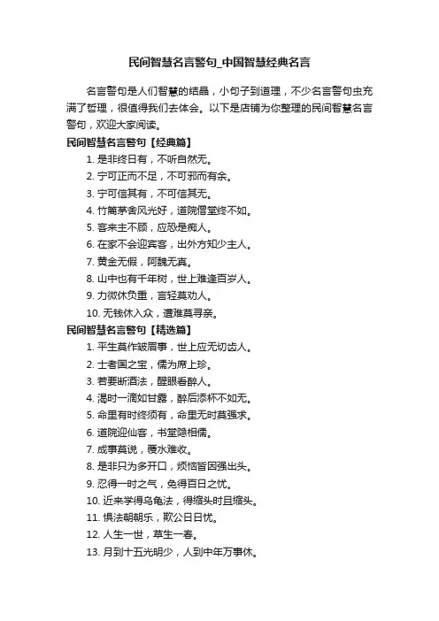 民间智慧名言警句_中国智慧经典名言