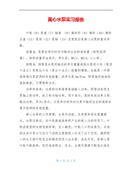 离心水泵实习报告