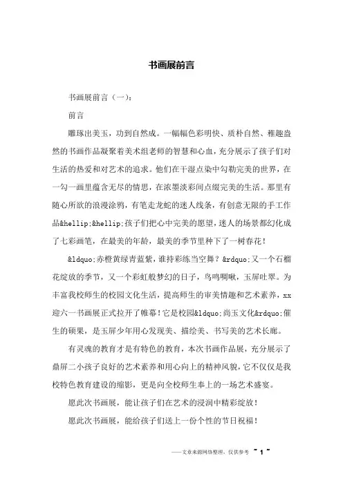 书画展前言
