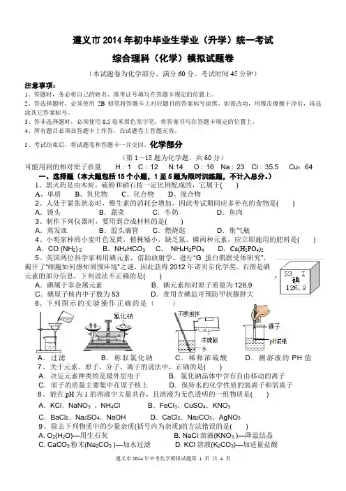 遵义市2014年中考化学模拟试题二