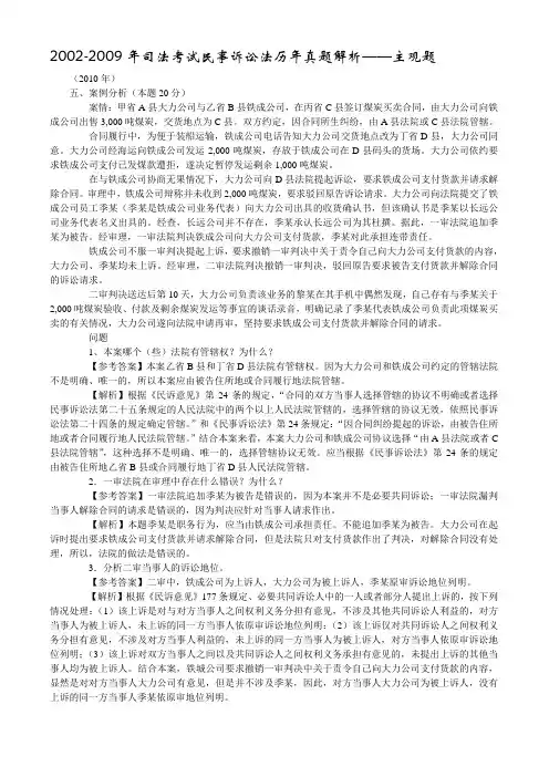 2002-2010年司法考试民事诉讼法历年真题解析——主观题