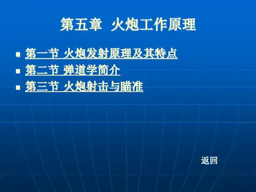 火炮工作原理