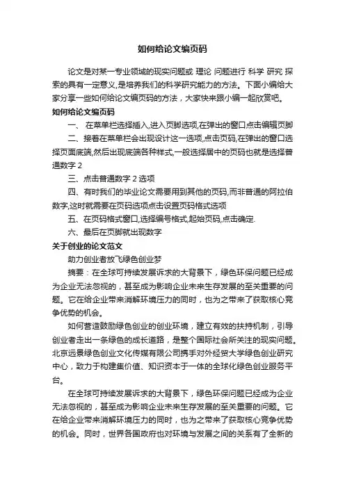 如何给论文编页码