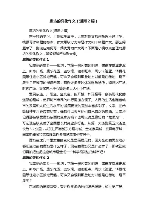 廊坊的变化作文（通用2篇）