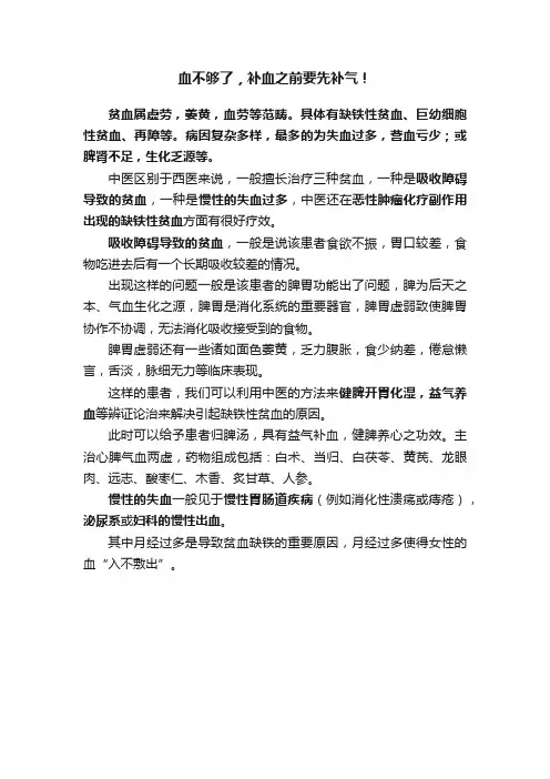血不够了，补血之前要先补气！