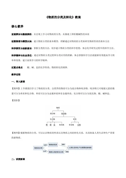 (新教材)高中化学必修一教案：1.1物质的分类及转化(2课时)