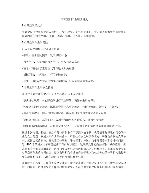 有限空间作业培训讲义