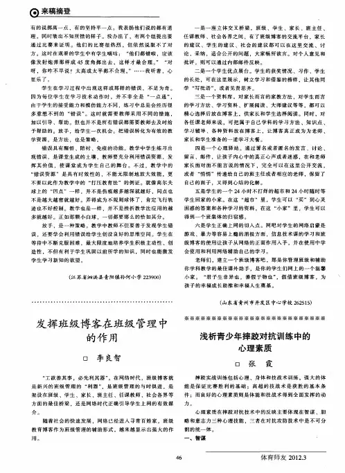 浅析青少年摔跤对抗训练中的心理素质