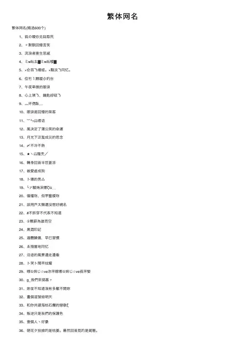 繁体网名——精选推荐
