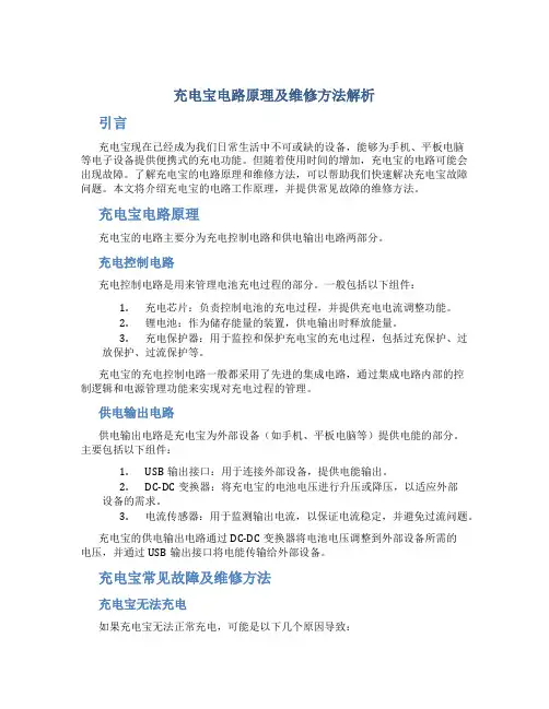 充电宝电路原理及维修方法解析