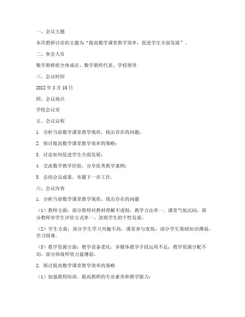 数学教学教研讨论记录