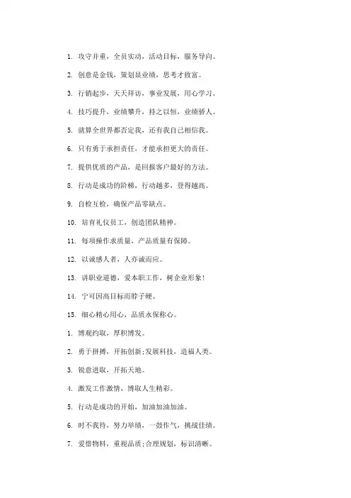 最新营销团队激励口号标语