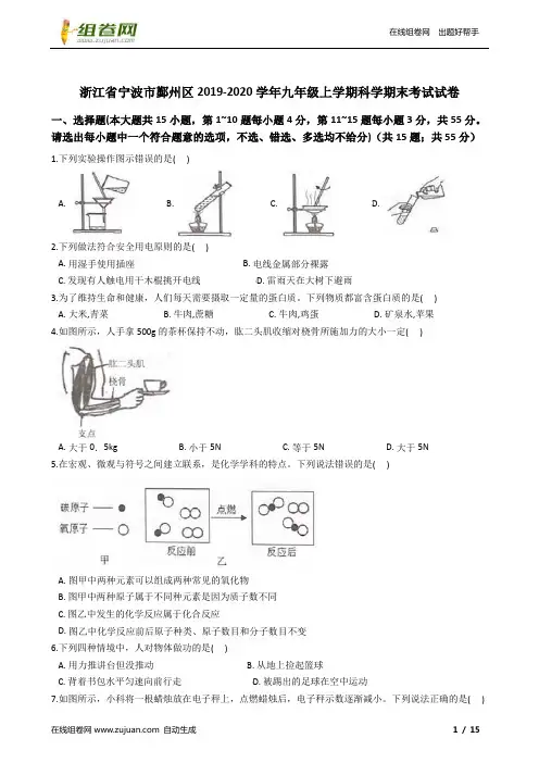 九年级上册科学期末试卷3