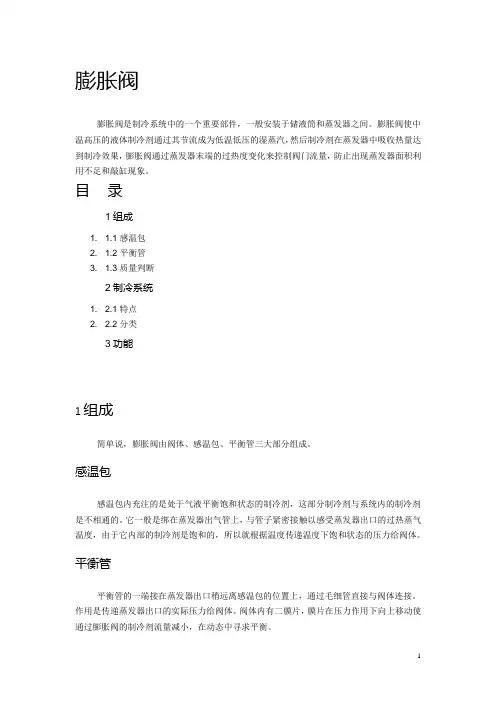 膨胀阀知识+膨胀阀的选配