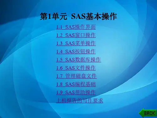 试验设计与统计分析SAS实践教程 第1章