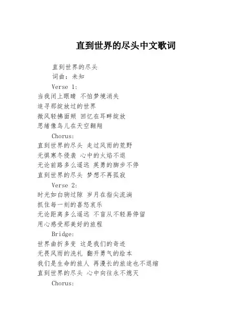 直到世界的尽头中文歌词