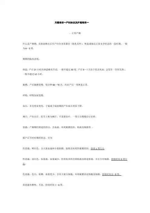 月嫂培训--产妇知识及护理培训
