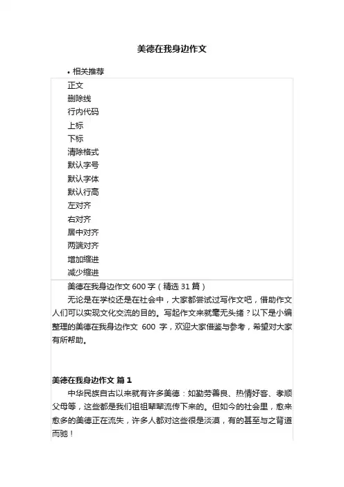 美德在我身边作文