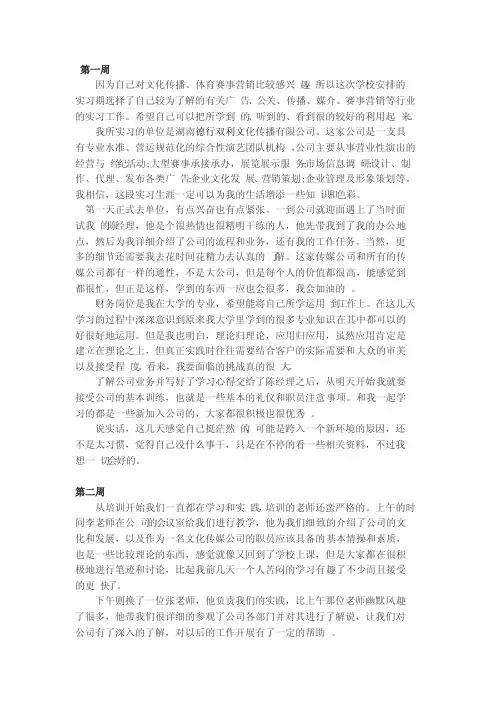 传媒公司实习日记20篇