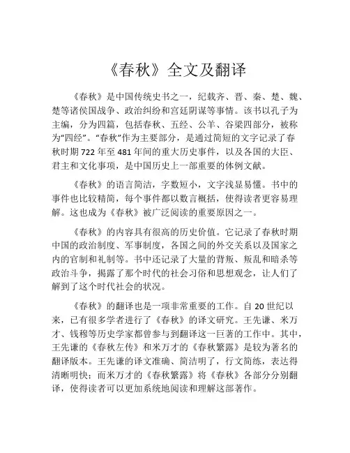 《春秋》全文及翻译