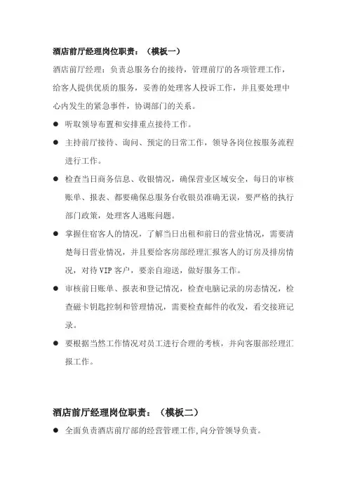 酒店前厅经理工作职责