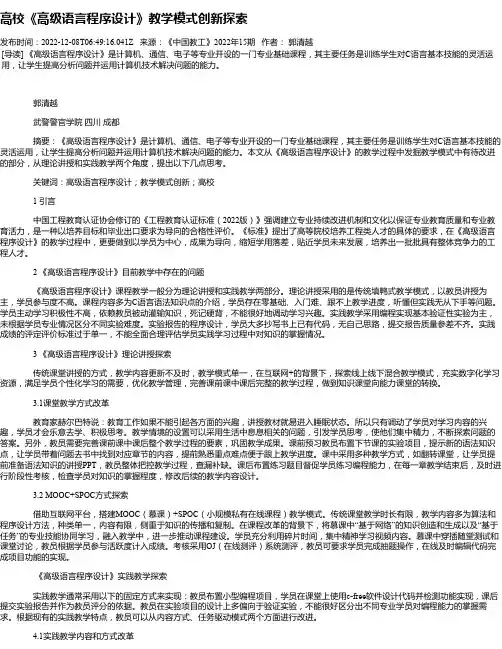 高校《高级语言程序设计》教学模式创新探索