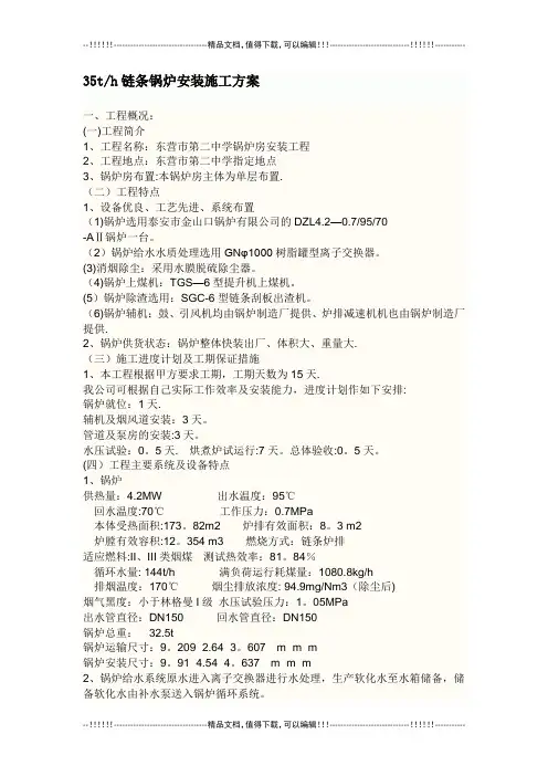 35th链条锅炉安装施工方案