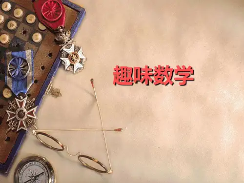 动脑筋数学