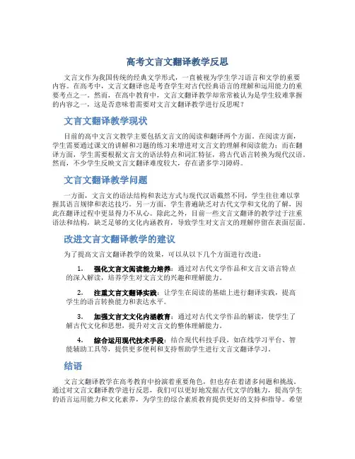 高考文言文翻译教学反思