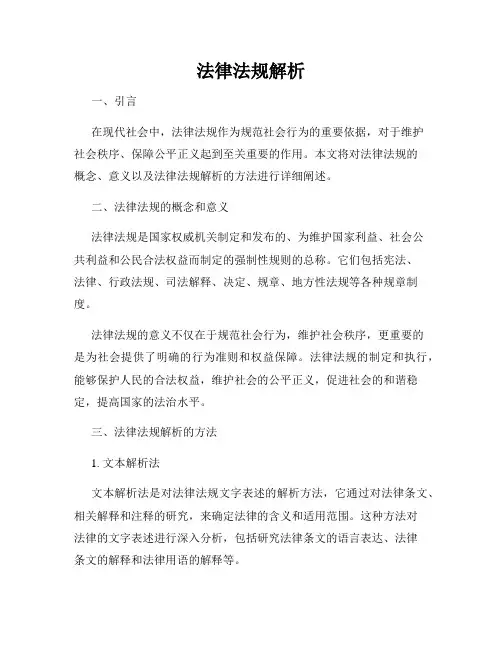 法律法规解析