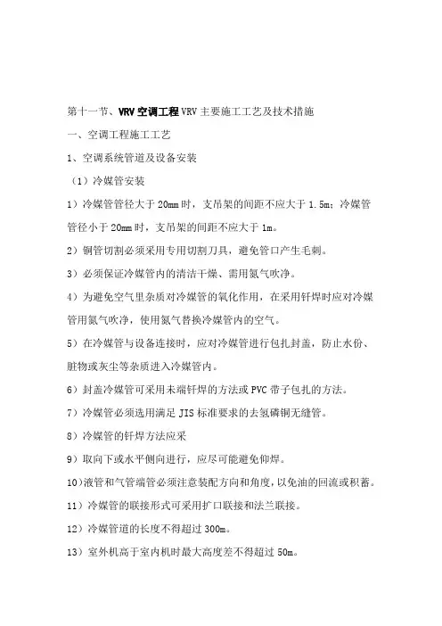 VRV空调工程施工方案