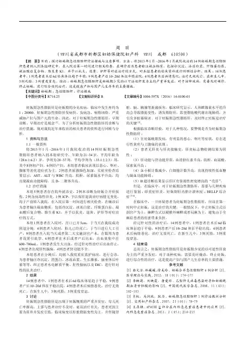 关于妊娠期急性脂肪肝诊治体会