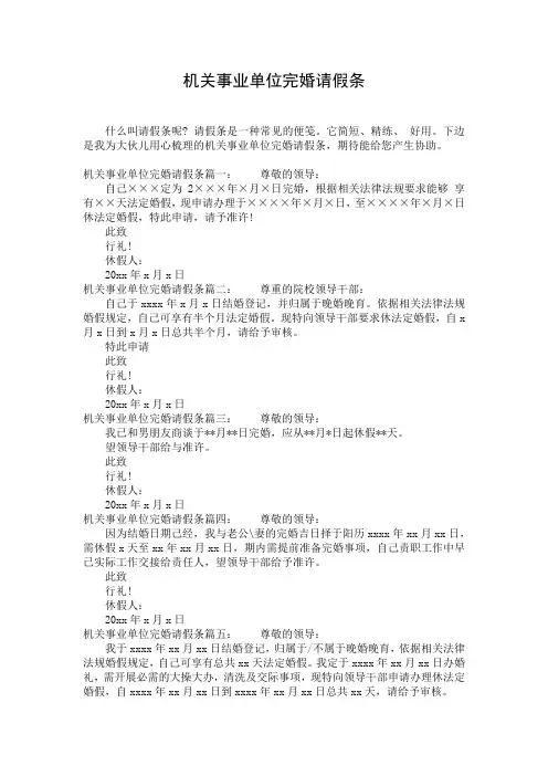 机关事业单位完婚请假条 (2)