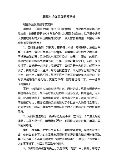 朝花夕拾优美段落及赏析