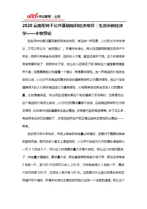 2020云南军转干公共基础知识经济常识：生活中的经济学——丰收悖论