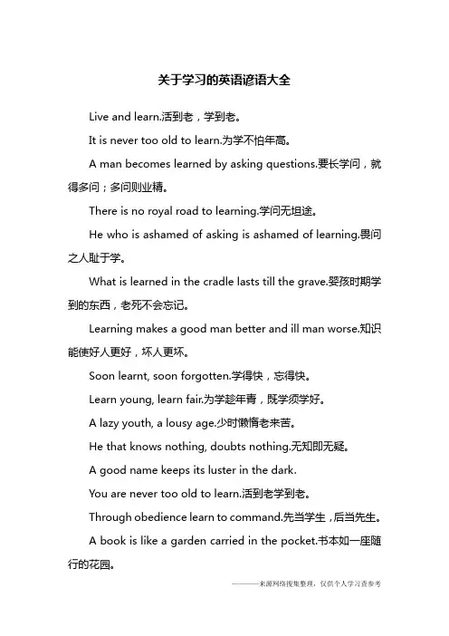 关于学习的英语谚语大全