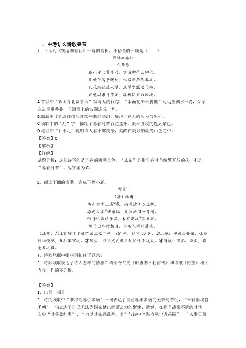 2020-2021语文诗歌鉴赏的专项培优 易错 难题练习题(含答案)附答案解析