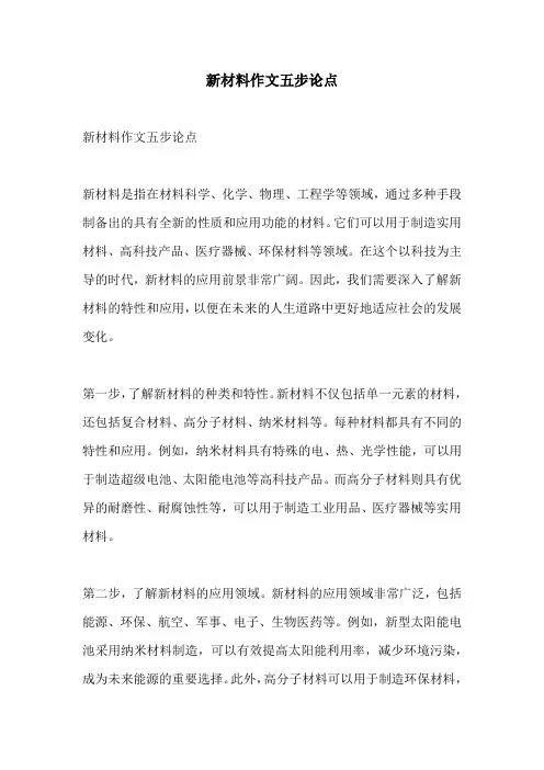新材料作文五步论点
