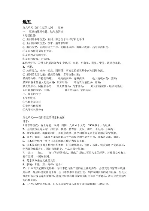 初一下册政治历史地理生物复习资料