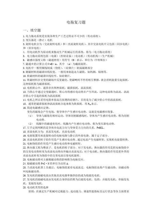 电拖复习题讲解