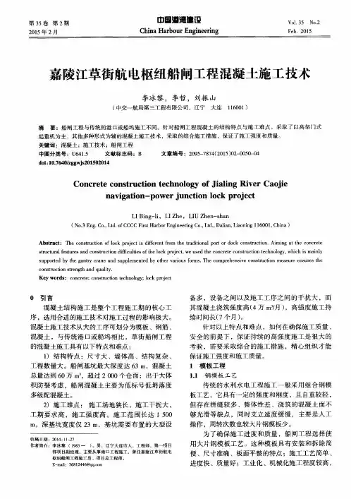 嘉陵江草街航电枢纽船闸工程混凝土施工技术