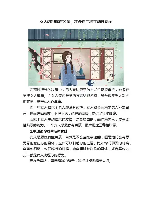 女人想跟你有关系，才会有三种主动性暗示