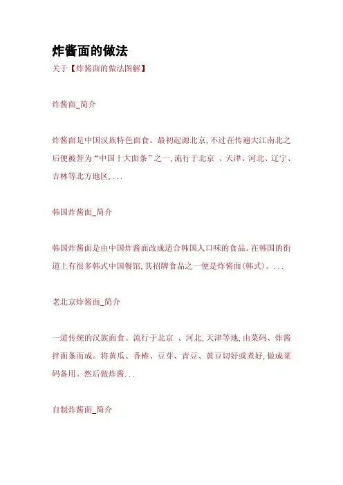 炸酱面的做法