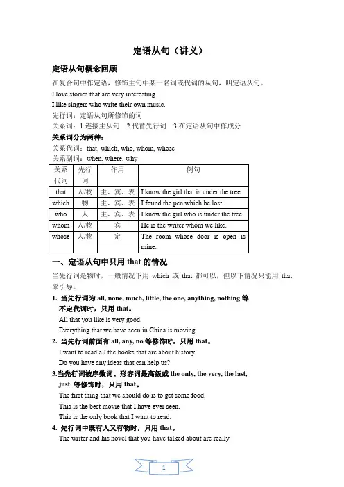 定语从句(讲义)