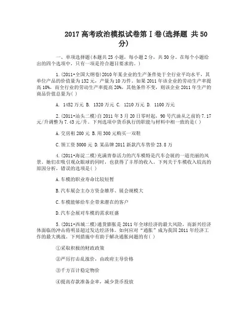 2017高考政治模拟试卷带答案