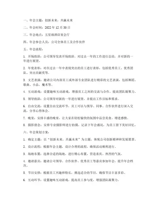 创意年会流程及策划方案